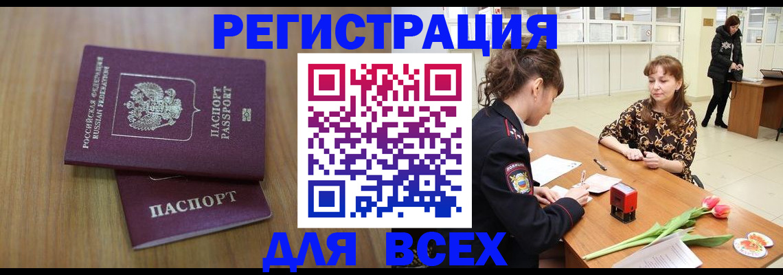 временная прописка в Сургуте